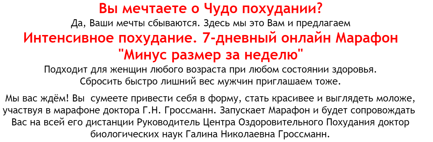[Галина Гроссманн] Интенсив «Минус размер за недел_0.png